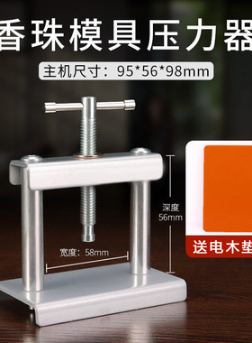 合香珠香牌模具压力器 手工diy中药手串制作工具压香压模机压力机