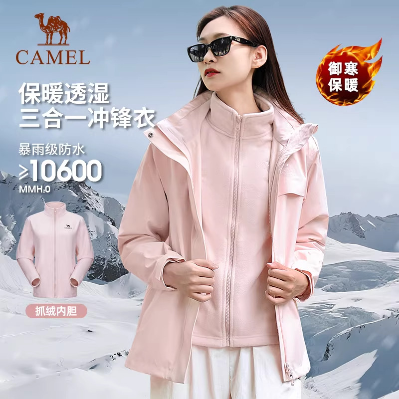 骆驼户外冲锋衣三合一男女款防风防水秋冬外套保暖女士徒步登山服,淘宝优惠券,粉丝福利购,淘宝优惠卷