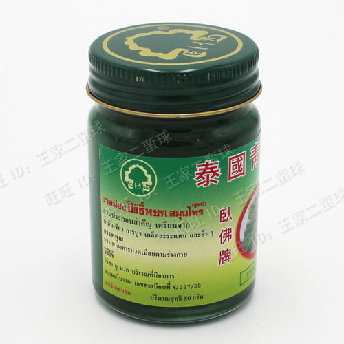 【现货】泰国正品卧佛牌青草药膏 卧佛青草膏蚊虫叮咬 整盒包邮 - 图2