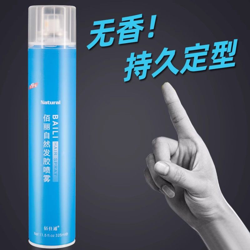 佰仕通佰丽自然发胶喷雾强力持久特硬定型男女士干胶头发造型发胶,淘宝优惠券,粉丝福利购,淘宝优惠卷