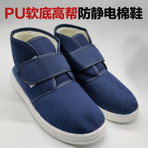 防静电棉鞋高帮冬季加绒保暖加厚软底无尘车间工作鞋蓝色男女劳保 - 图2