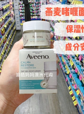 澳洲Aveeno艾维诺修复保湿面霜乳燕麦凝胶精华日霜晚霜洗面