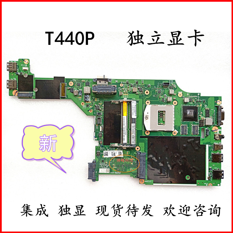 联想ThinkPad W541 W540 T540 T540P W520 W530 T440P主板 正品 - 图0