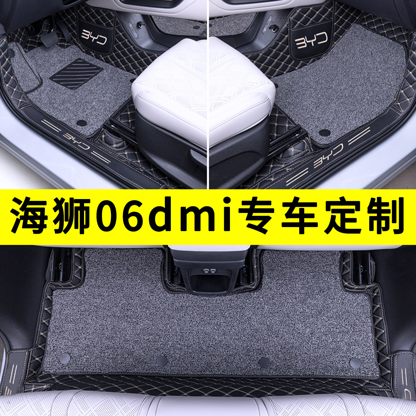 BYD Hiace 06DMI special car floor mats