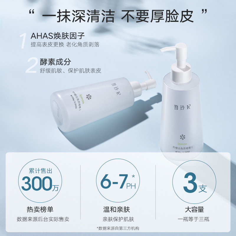 雪玲妃去角质面部女深层清洁黑头 雪玲妃面部磨砂/去角质