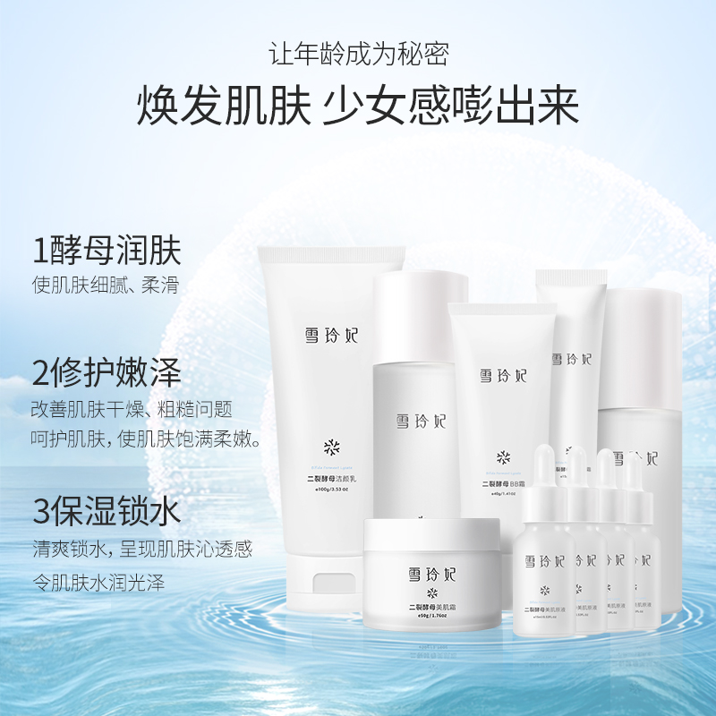 雪玲妃旗舰店雪玲妃二裂酵母水乳套装面部护理护肤套装学生女男补水保湿控油0