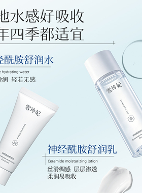 雪玲妃神经酰胺水乳洁面护肤三件套控油保湿乳液爽肤水官方旗舰店