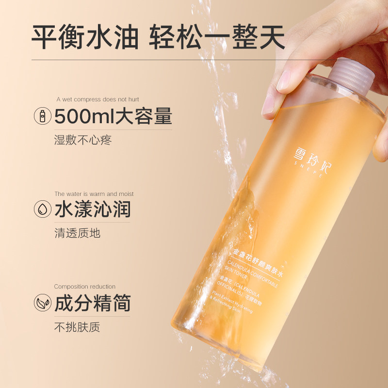  雪玲妃化妆水/爽肤水