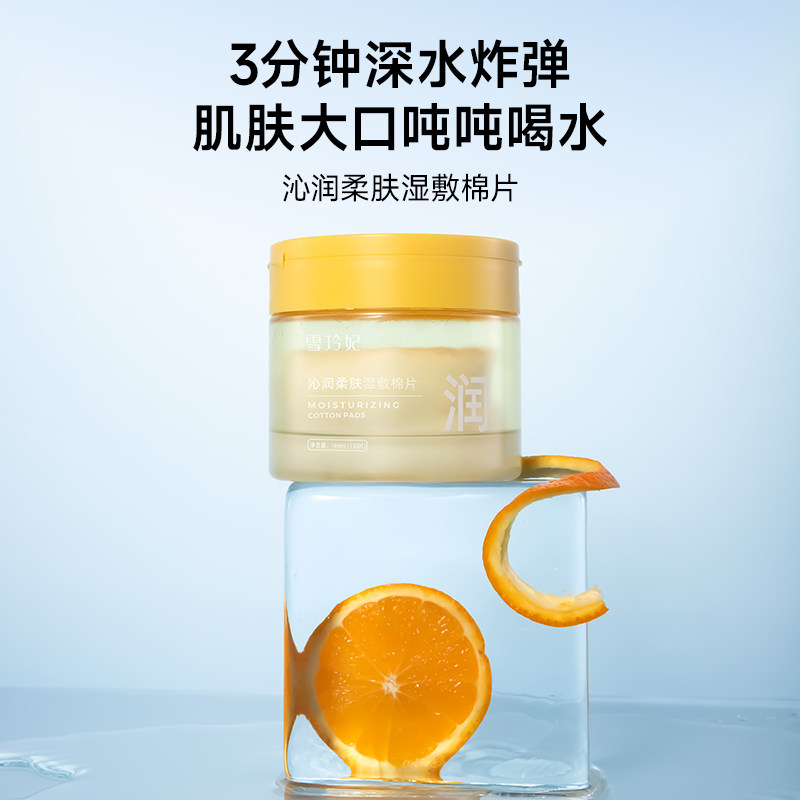 雪玲妃精华湿敷棉片妆前补水保湿晒后舒缓控油调理油痘肌维稳降燥,淘宝优惠券,粉丝福利购,淘宝优惠卷