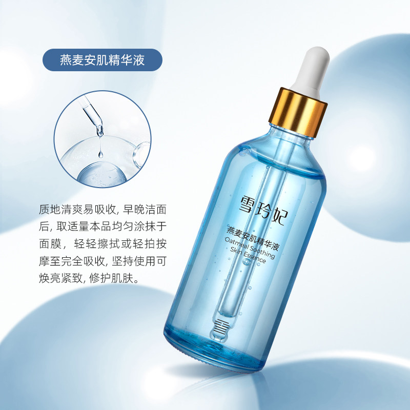 雪玲妃燕麦安肌精华液舒缓屏障补水保湿面部精华水细腻肌肤敏感肌,淘宝优惠券,粉丝福利购,淘宝优惠卷