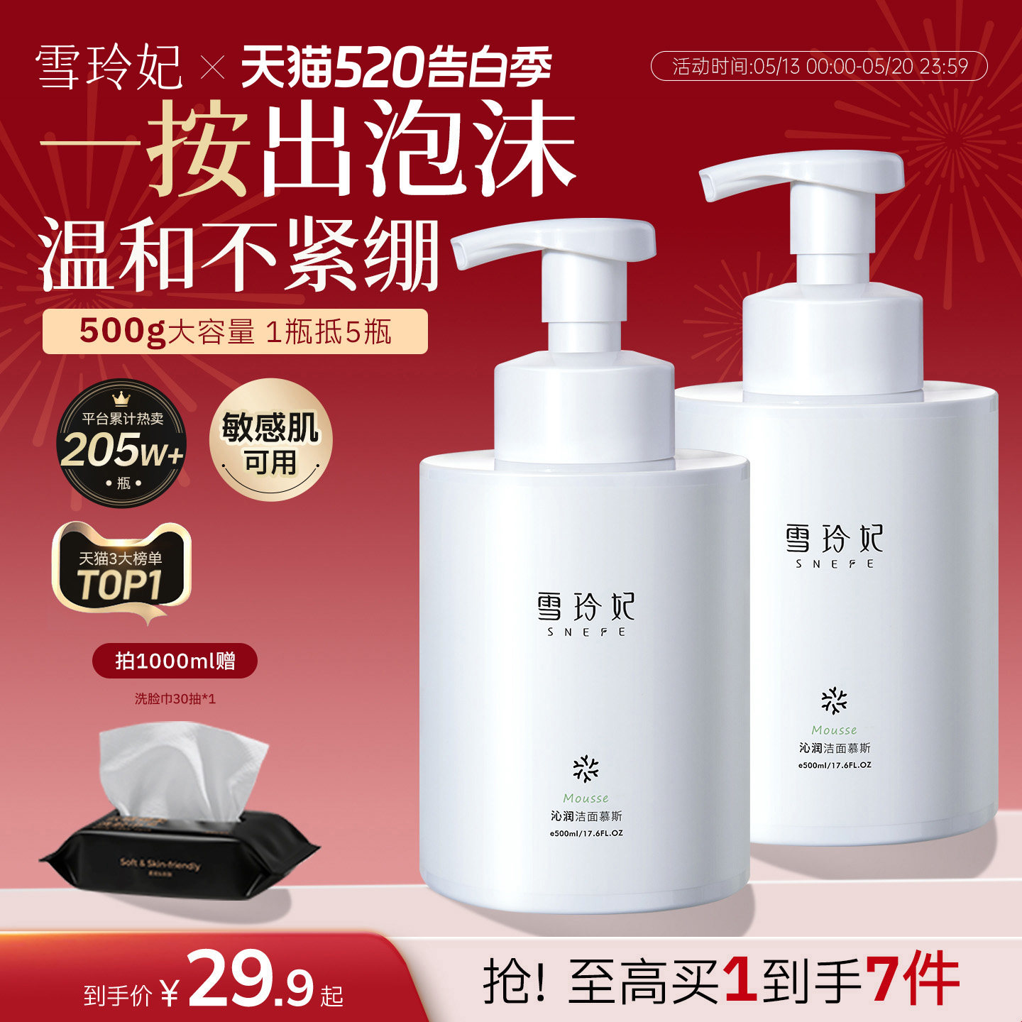 雪玲妃氨基酸洁面慕斯泡沫温和洗面奶控油保湿深层清洁毛孔敏感肌