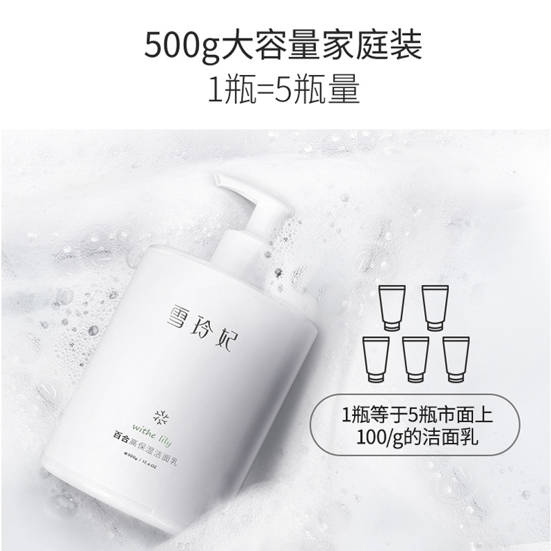 雪玲妃旗舰店雪玲妃氨基酸洗面奶百合保湿洁面乳深层清洁控油男女学生1