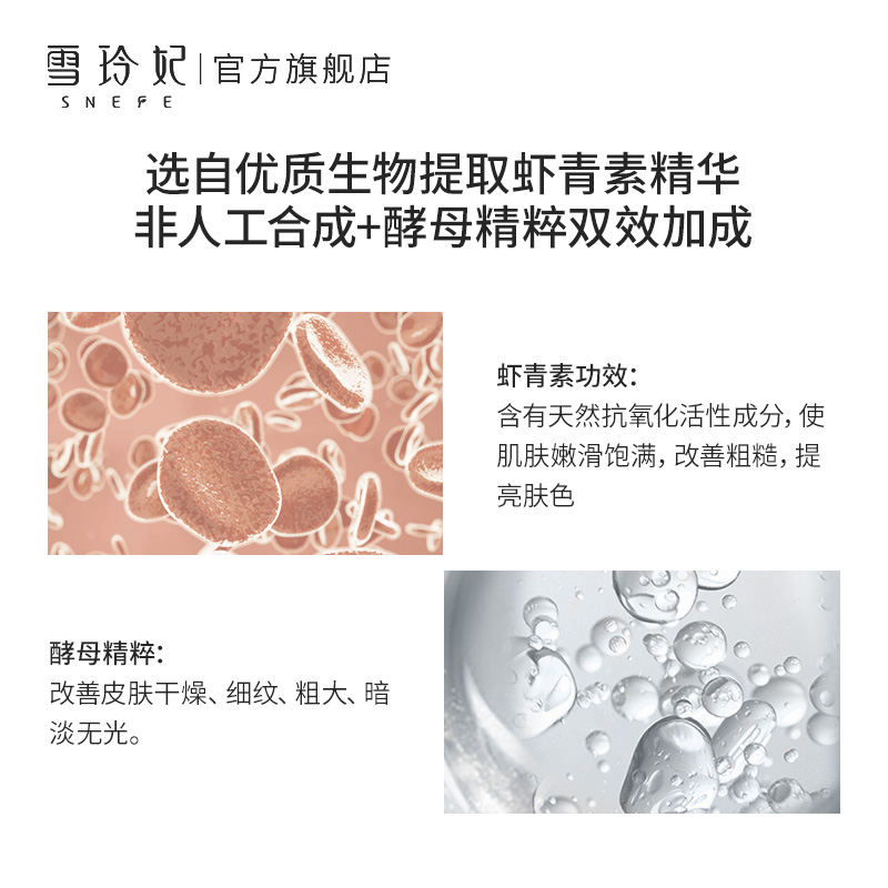 雪玲妃旗舰店雪玲妃虾青素精华面部护理修护原液补水保湿酵母烟酰胺肌底精华液1