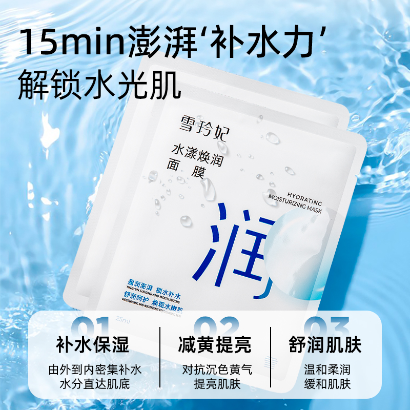 雪玲妃水漾焕润面膜女士补水保湿修护舒缓收缩毛孔改善暗沉提亮