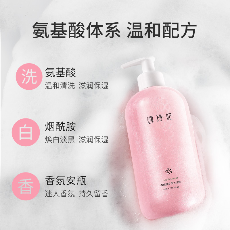 雪玲妃旗舰店雪玲妃氨基酸香水沐浴露女清爽型持久留香学生香体焕白持久沐浴乳0