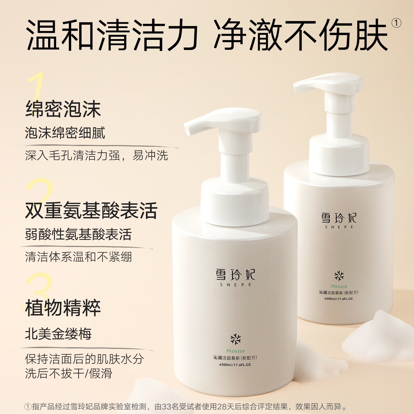 雪玲妃女敏感肌控油保湿慕斯氨基酸 雪玲妃洁面