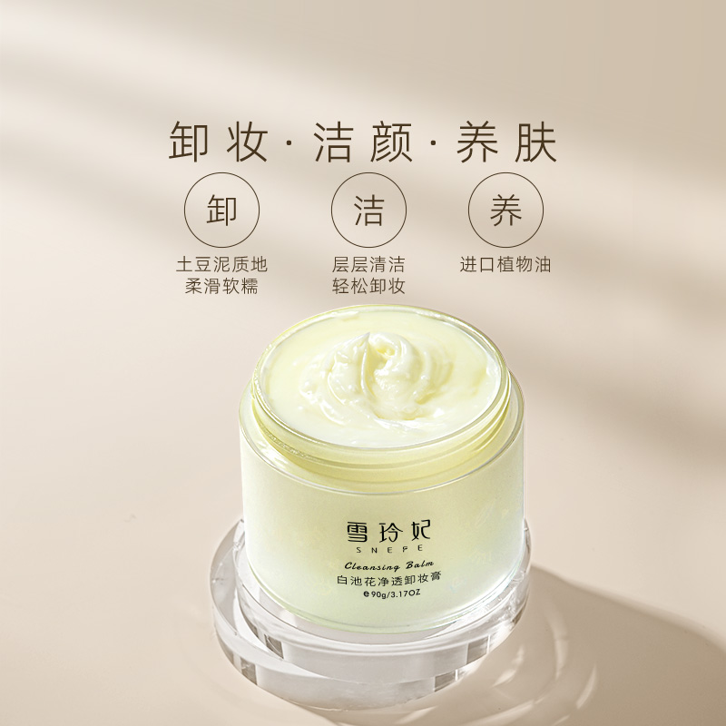 雪玲妃卸妆膏深层清洁脸眼唇敏感肌适用温和土豆泥卸妆油乳女正品