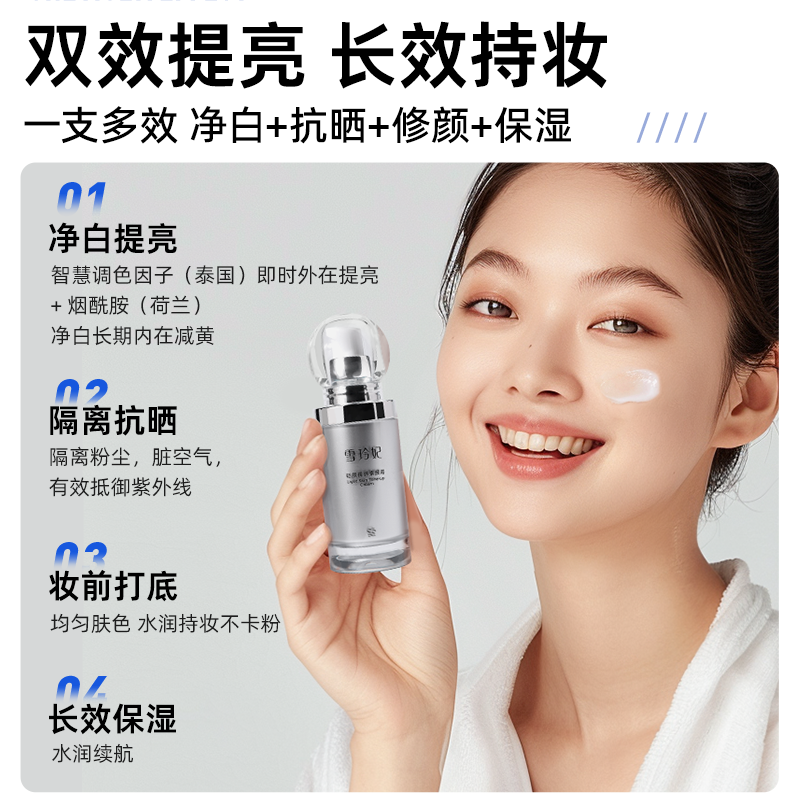 雪玲妃轻颜裸感素颜霜脸部隔离霜自然素颜霜妆前乳保湿底妆提亮