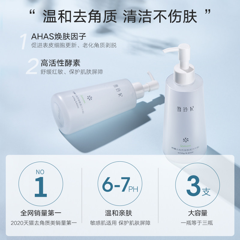 雪玲妃去角质面部深层清洁收缩毛孔 雪玲妃面部磨砂/去角质