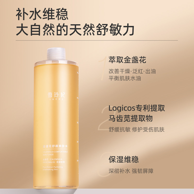  雪玲妃化妆水/爽肤水