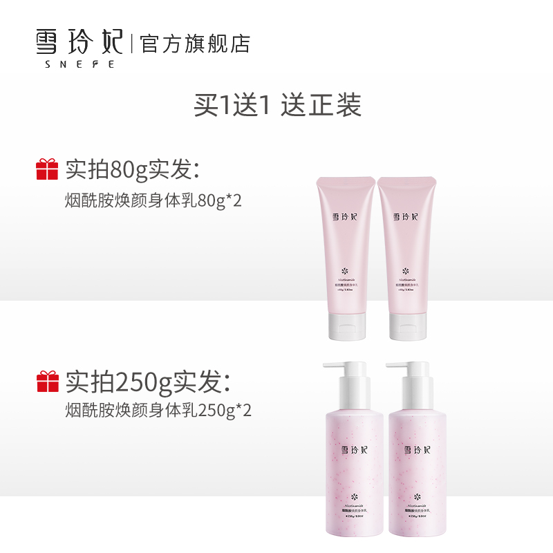 雪玲妃旗舰店雪玲妃烟酰胺焕颜身体乳保湿滋润补水男女持久香体秋冬清爽嫩肤乳0