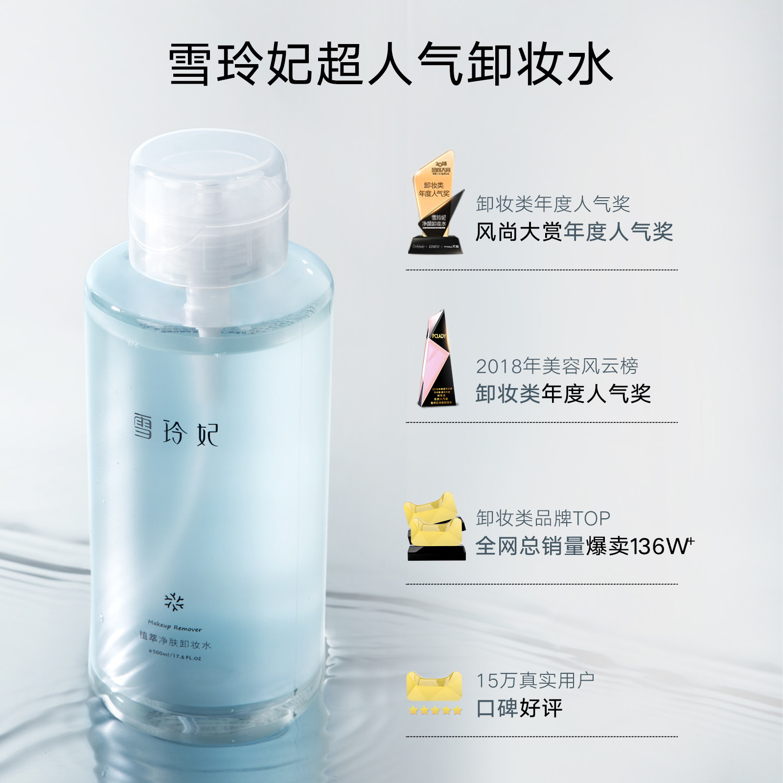 雪玲妃女脸部温和清洁脸油膏卸妆水 雪玲妃卸妆