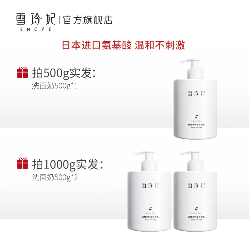 雪玲妃旗舰店雪玲妃氨基酸洗面奶女男补水保湿控油深层清洁毛孔除螨洁面乳学生1