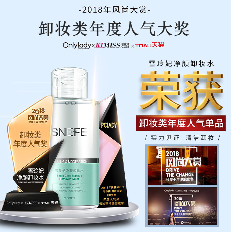 雪玲妃卸妆水脸部温和清洁无刺激卸妆油眼唇卸