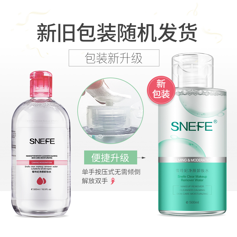 雪玲妃卸妆水脸部温和清洁无刺激卸妆油眼唇卸浊卸妆乳学生 雪玲妃卸妆水脸部温和清洁无刺激卸妆油眼唇卸浊卸妆乳学生