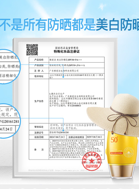 雅丽洁美白防晒SPF50+