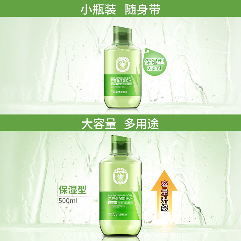 雅丽洁芦荟卸妆水脸部眼部温和深层清洁补水毛孔乳液油学生正品 雅丽洁芦荟卸妆水脸部眼部温和深层清洁补水毛孔乳液油学生正品
