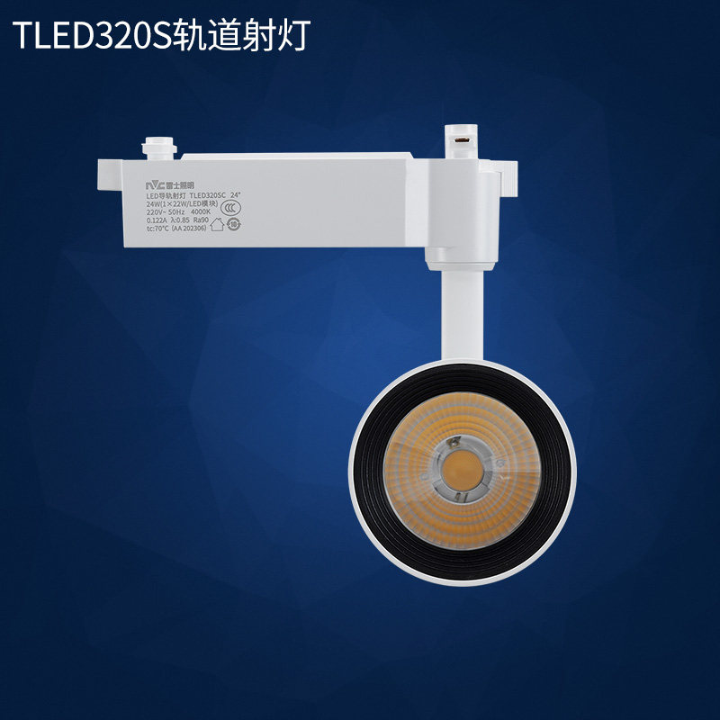 雷士照明LED轨道射灯导轨灯分体式电源显指90 TLED320S 18w24w35w,淘宝优惠券,粉丝福利购,淘宝优惠卷