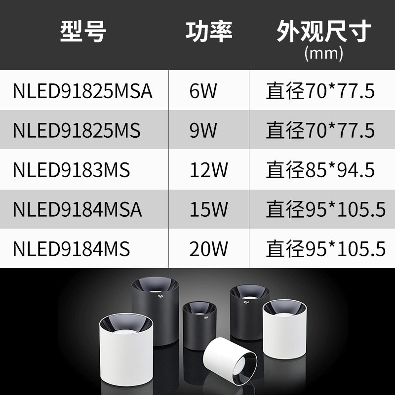 雷士照明led明装筒灯全铝材质黑光技术防眩光 显指90 NLED91825MS,淘宝优惠券,粉丝福利购,淘宝优惠卷