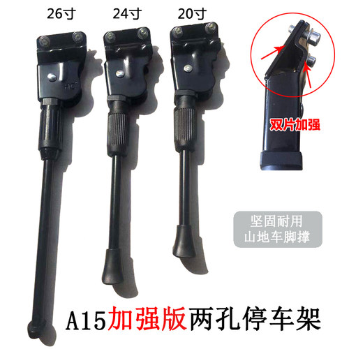 包邮202426寸山地自行车脚撑停车架两孔加强型双片实心边支撑脚架 - 图0