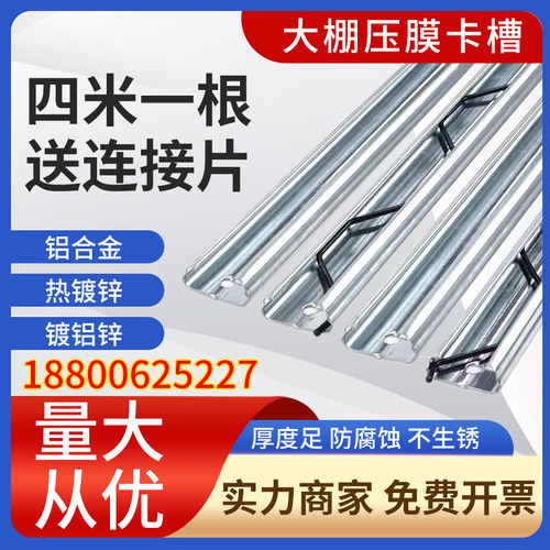 大棚热镀锌纳米铝合金镀铝锌卡槽卡簧加厚加强养殖种植防风压膜槽 - 图0