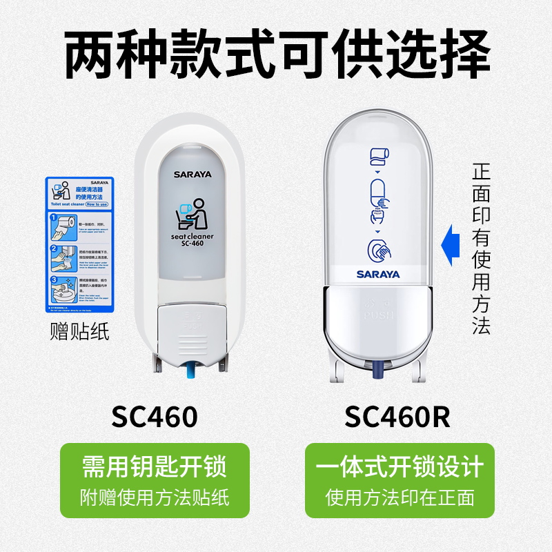 日本SARAYA莎罗雅便座马桶盖消毒清洁给液器SC460 SC460R-图1