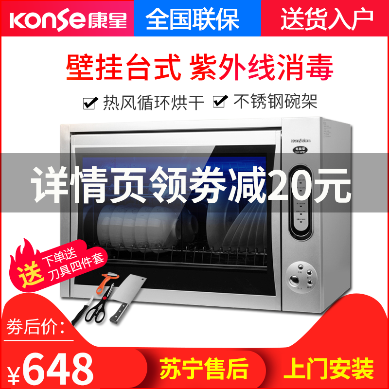 康星YLD36-FB1單門小型廚房消毒櫃家用吊頂壁掛式紫外線消毒碗櫃