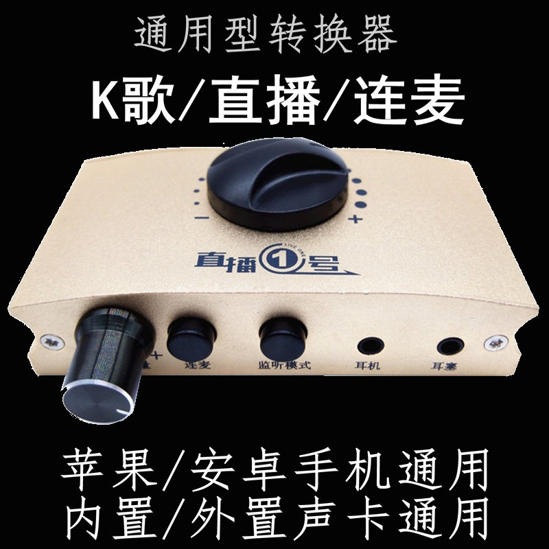 畅吧直播一号声卡转换器手机直播安卓苹果5\/6