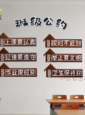 教室墙面无纺布立体墙贴班级公约