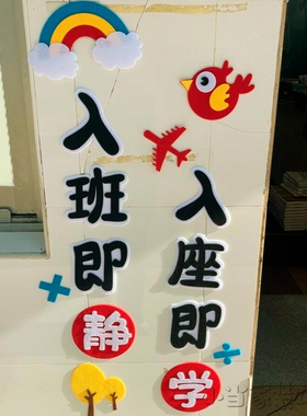 学校四静班级文化主题墙贴