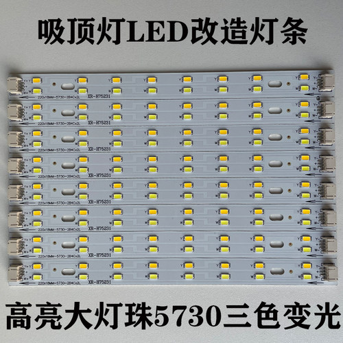 灯带led灯条长条客厅吸顶灯芯灯盘替换光源超亮三色变光贴片灯珠 - 图0