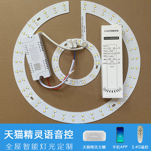 led灯芯天猫精灵智能语音遥控灯板三色变光圆形吸顶灯替换led灯盘 - 图2