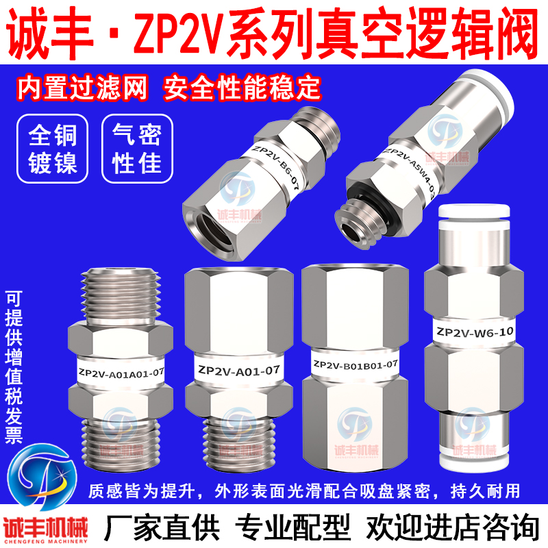 真空吸盘逻辑阀单向安全止回阀气动ZP2V-A5/A8-A01/B5-03/05/07 - 图0