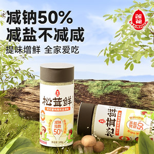 莲花松茸鲜调味料100g 0添加宝宝蘑菇代替鸡精盐味精粉官方旗舰店