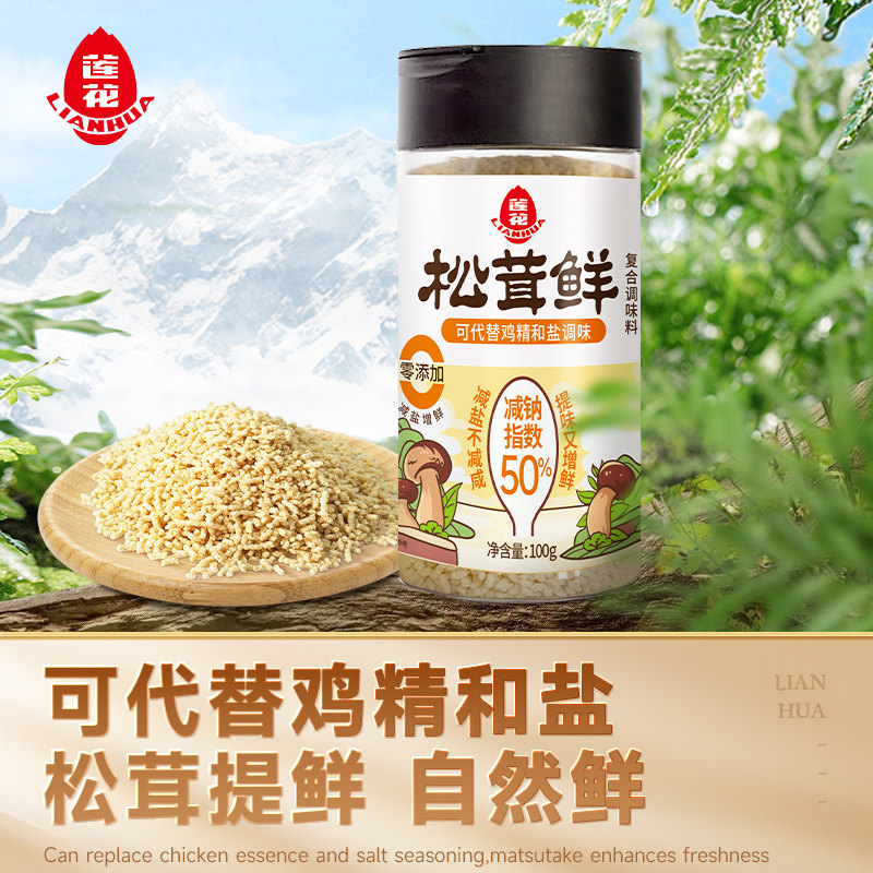莲花松茸鲜调味料100g 0添加宝宝蘑菇代替鸡精盐味精粉官方旗舰店,淘宝优惠券,粉丝福利购,淘宝优惠卷