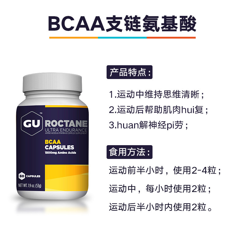 香港代购GU BCAA支链氨基酸胶囊 跑步游泳竞赛骑行运动能量爆发,淘宝优惠券,粉丝福利购,淘宝优惠卷