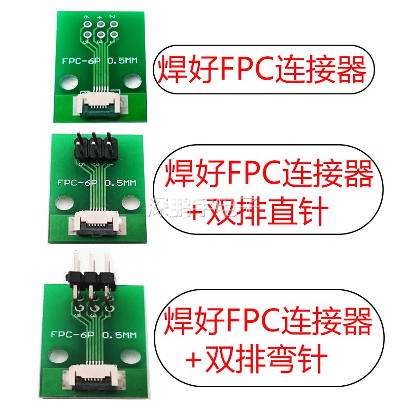 FFC/FPC转接板 焊好0.5MM座子6P/8P/10P/20P/30P/40P/50P/60P/80P - 图2