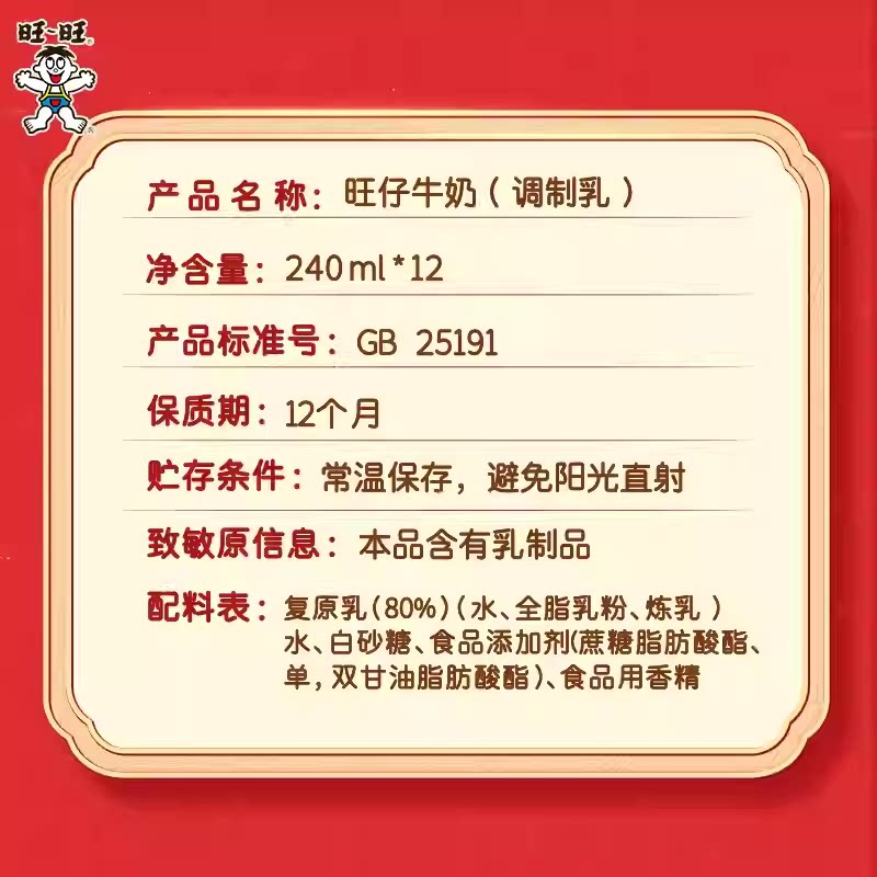 【超级年货节】旺旺旺仔牛奶245ml*12罐56民族款马年限定版礼盒
