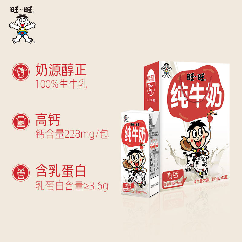 旺旺整箱营养早餐奶常温高钙纯牛奶 旺旺食品纯牛奶