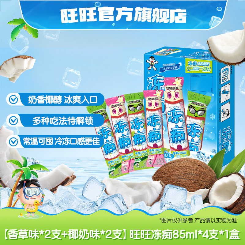 【BananaDo专属】旺旺旺仔冻痴网红雪糕冰淇淋多口味组合2盒共8支